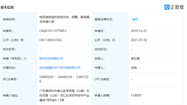 解決快遞暴力分揀！順豐公開(kāi)物品違規(guī)拋扔檢測(cè)專(zhuān)利