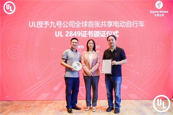 再傳國際佳訊！九號公司斬獲UL頒發(fā)的全球首張共享電動自行車UL 2849證書