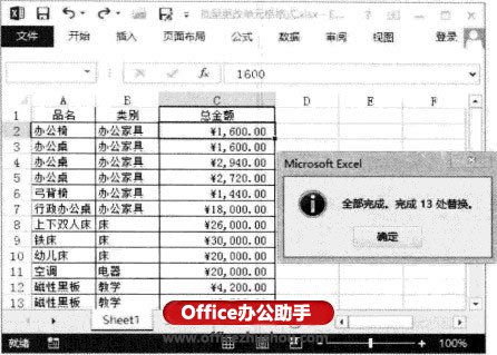 excel office2013的查找替換 如何利用查找和替換批量設(shè)置Excel2013中的單元格格式