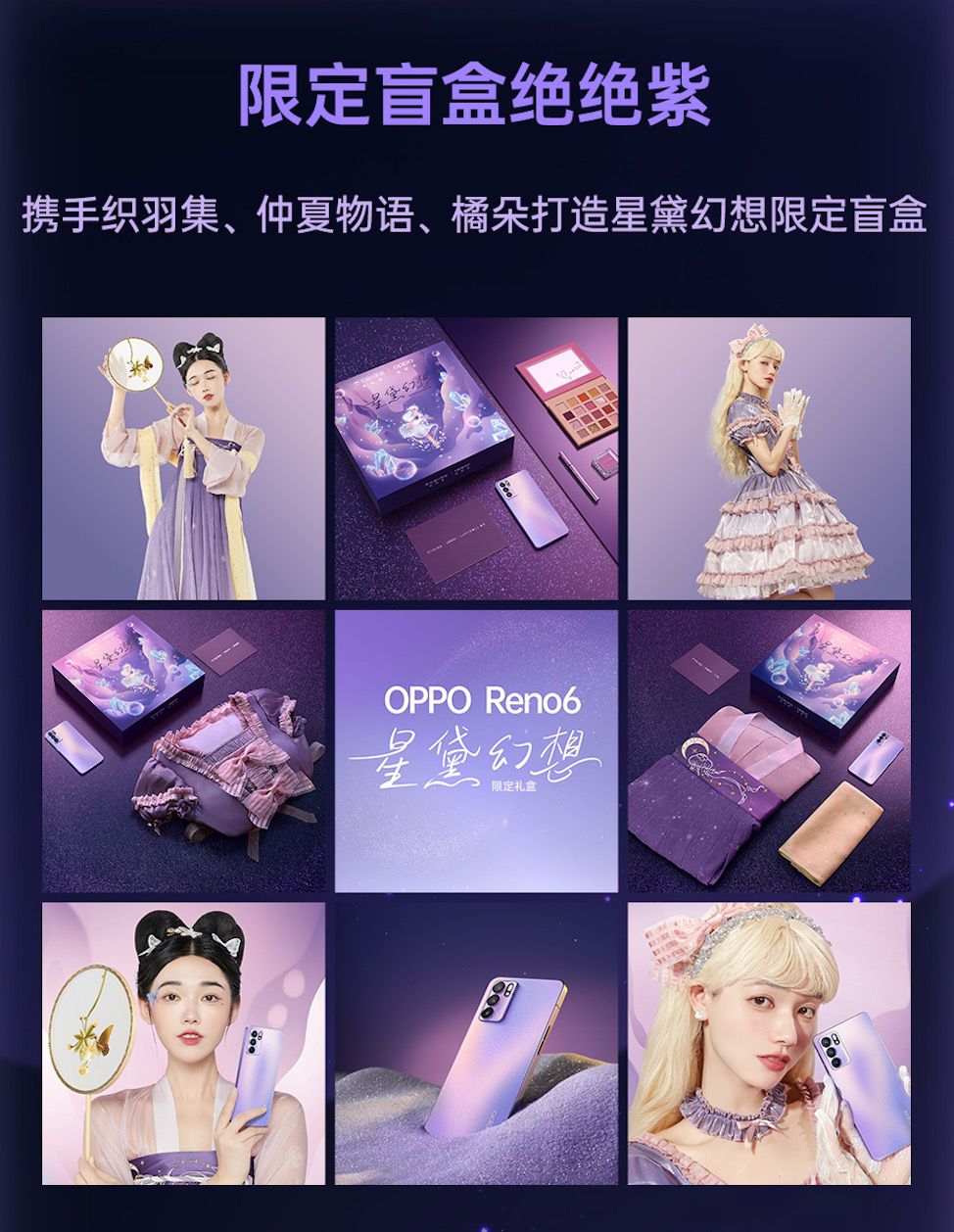 天貓小黑盒新玩法激活手機產(chǎn)業(yè)破圈勢能,助力OPPO Reno6斬獲銷售雙冠