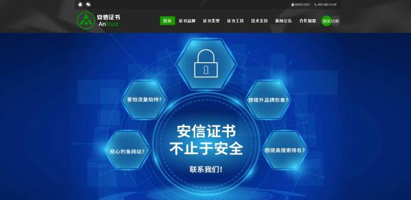 HTTPS證書申請找哪家？安信SSL證書五大優(yōu)勢告訴你