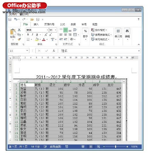 excel怎么創(chuàng)建工作表 在Word2013文檔中使用Excel創(chuàng)建工作表的方法