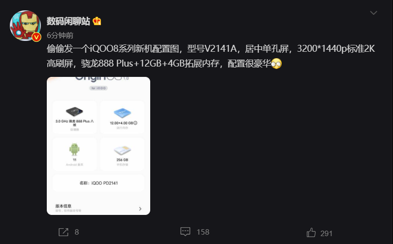 iQOO 8 系列配置圖曝光：驍龍 888 Plus，2K 高刷屏