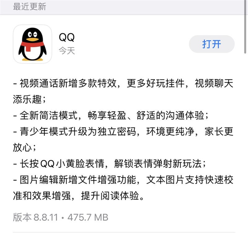 騰訊 QQ iOS 正式版 8.8.11 發(fā)布：全新簡潔模式，視頻通話新特效