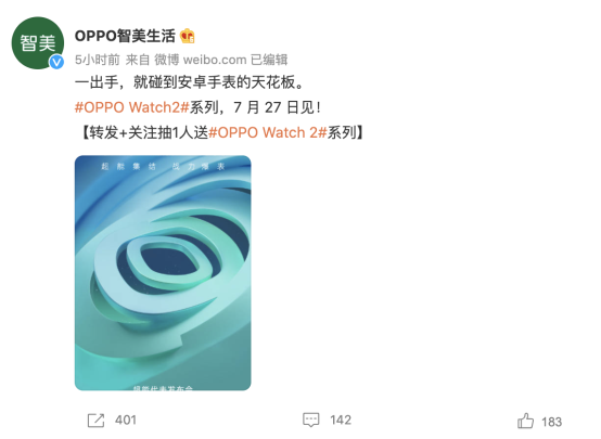 官宣！OPPO Watch 2系列將于7月27日正式發(fā)布