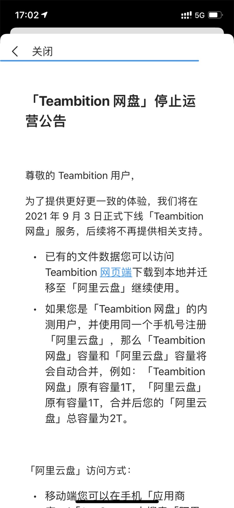 Teambition 網(wǎng)盤將于 9 月 3 日下線，可轉向阿里云盤且容量疊加