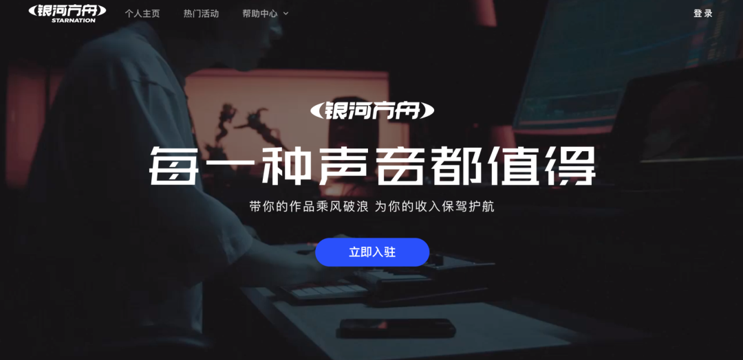 字節(jié)跳動(dòng)內(nèi)測(cè)音樂代理發(fā)行平臺(tái)“銀河方舟”