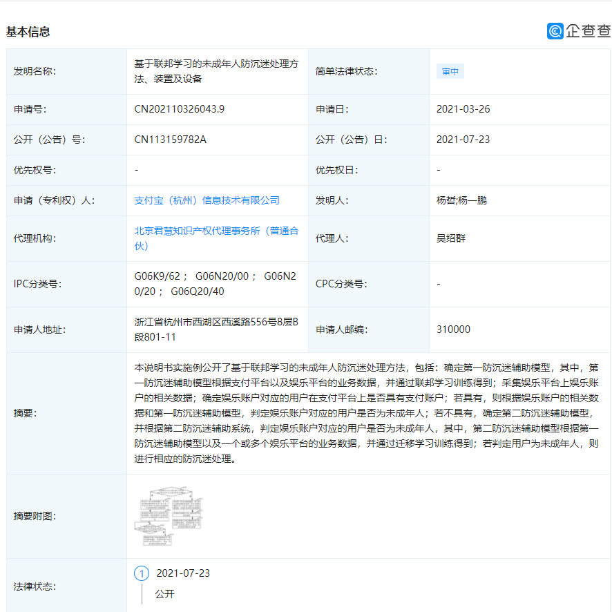 支付寶公開未成年人防沉迷相關專利