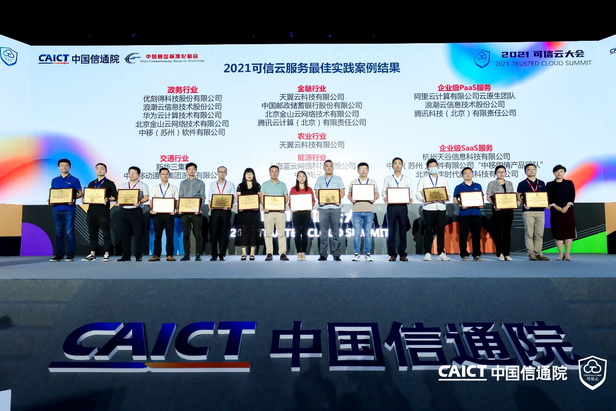 助推能源行業(yè)數(shù)字化，世紀(jì)互聯(lián)藍(lán)云榮獲2021可信云服務(wù)最佳實(shí)踐獎(jiǎng)