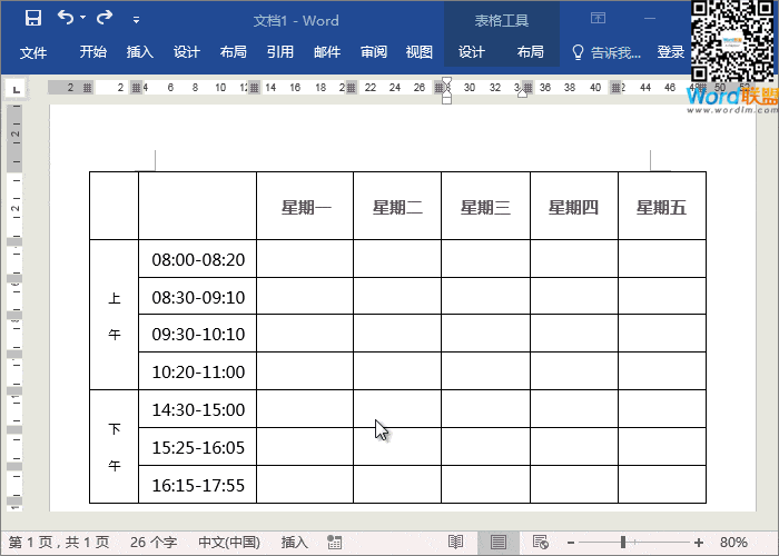 怎樣在Word里繪制斜線表頭  【W(wǎng)ord斜線表頭】怎樣在Word里繪制斜線表頭 制作單斜線表頭和多斜線表頭方法大全