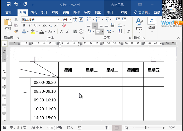 怎樣在Word里繪制斜線表頭  【W(wǎng)ord斜線表頭】怎樣在Word里繪制斜線表頭 制作單斜線表頭和多斜線表頭方法大全
