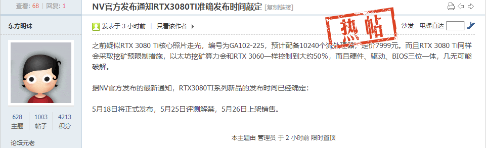 曝英偉達(dá) RTX 3080Ti 將于 5 月 18 日正式發(fā)布，挖礦限制幾乎沒可能破解