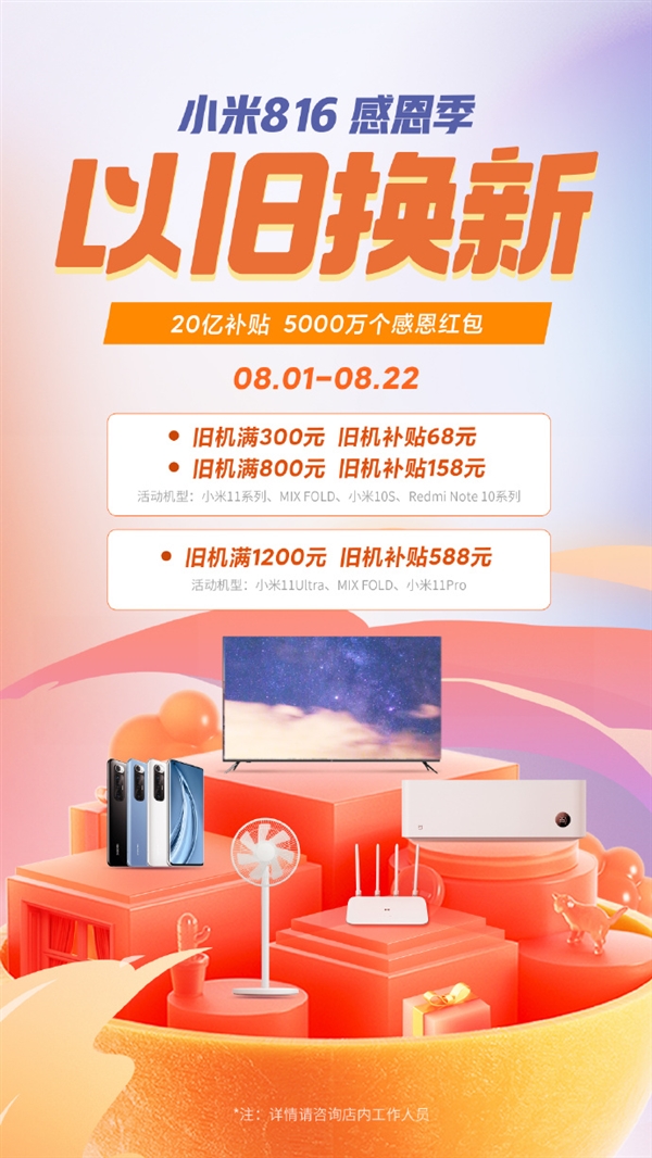 小米816感恩季:補貼20億 K40 Pro全系閃降300元