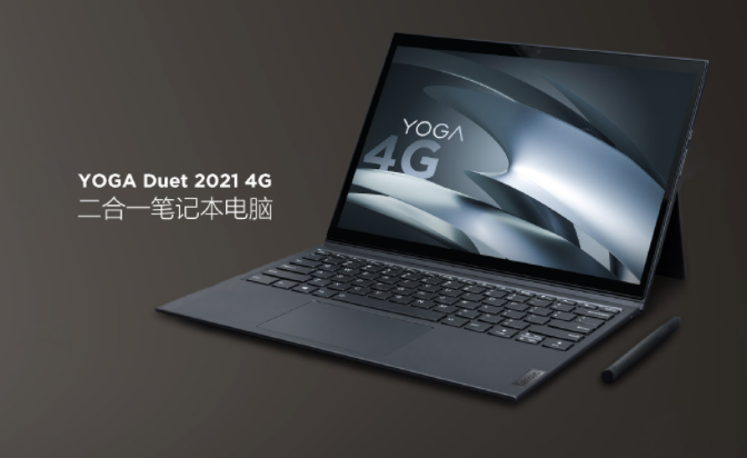 一圖看懂聯(lián)想 YOGA Duet 2021 4G 二合一筆記本，今年 8 月初發(fā)布