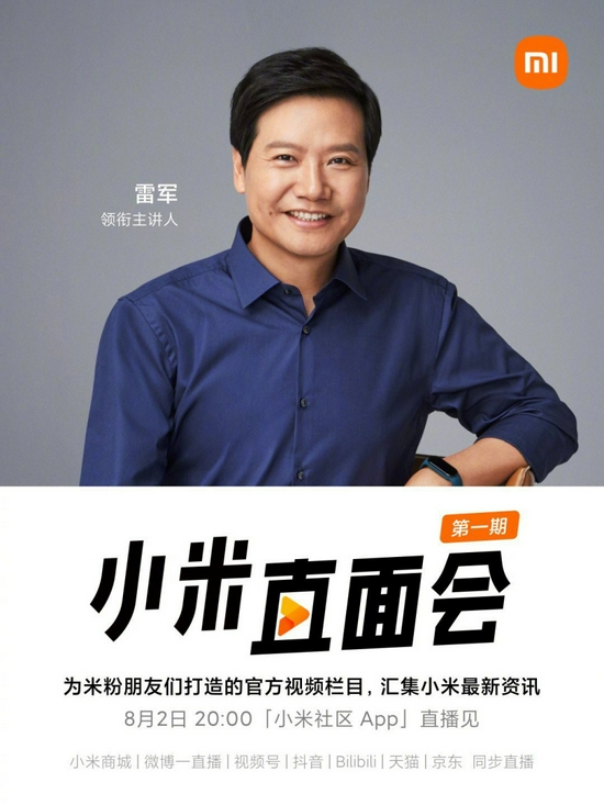 雷軍視頻直播欄目《小米直面會(huì)》第一期明日上線:有望披露 MIX 4 消息