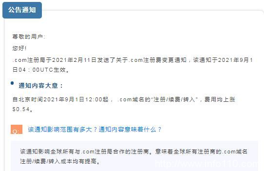 .Com域名漲價(jià)到70元