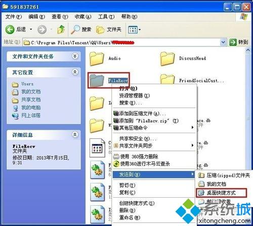 電腦接收的QQ文件在哪里？在哪個(gè)文件夾可以找到QQ接收的文件