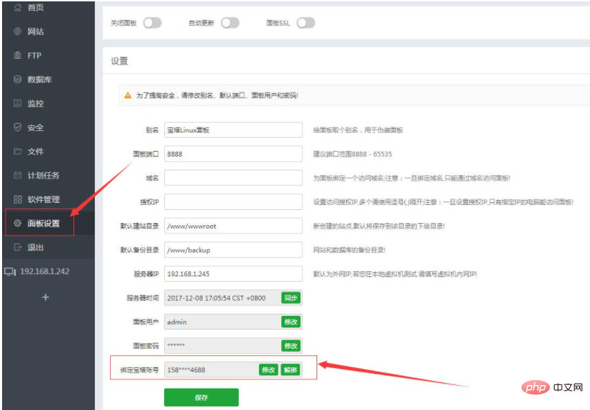 寶塔的運維版怎么開通使用