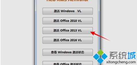 microsoft office2013怎么永久激活？教你用office2013激活工具