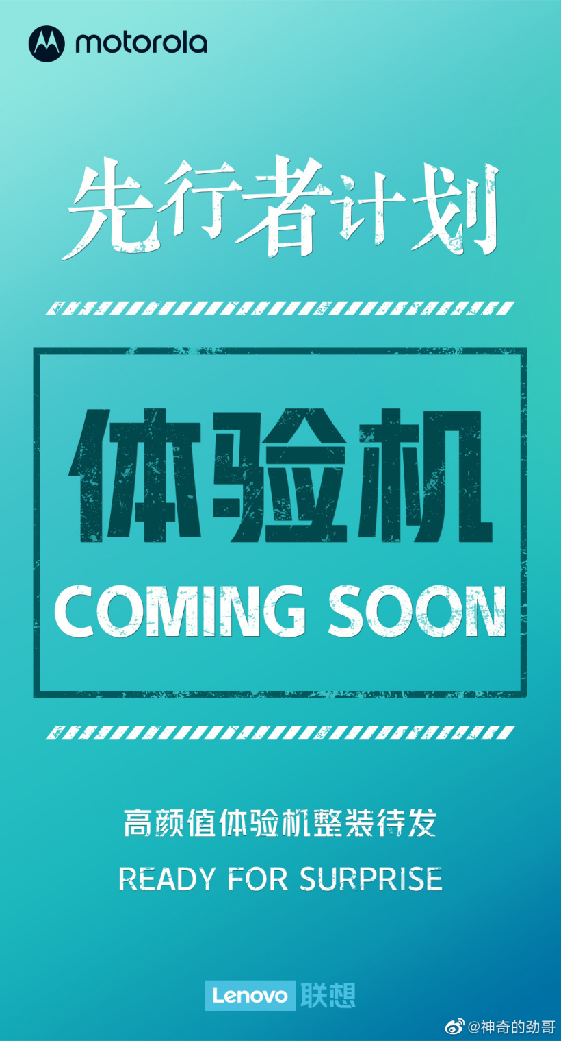 摩托羅拉新機(jī)預(yù)告：高顏值高性能整裝待發(fā)