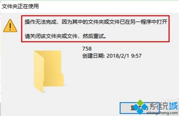 電腦刪除沒用文件夾時提示&ldquo;文件夾正在使用&rdquo;的原因和處理方法