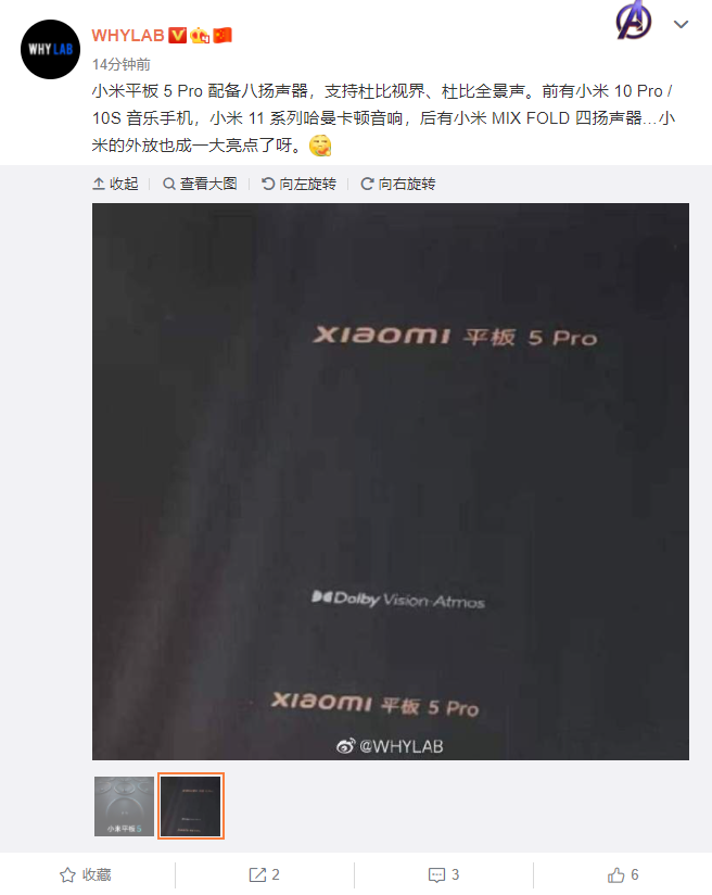小米平板 5 Pro 爆料：配備 8 揚(yáng)聲器，支持杜比視界/杜比全景聲