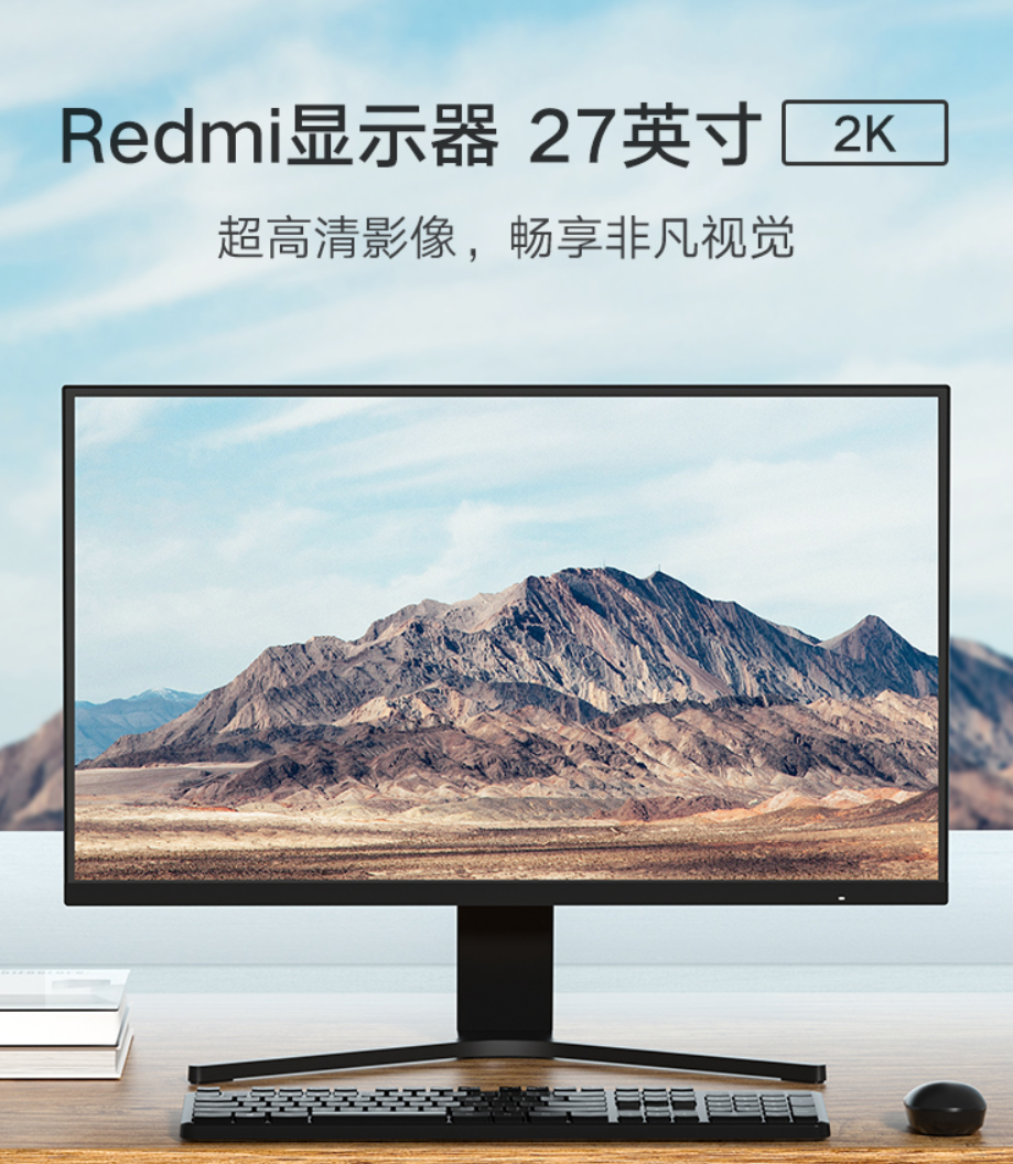 Redmi 27 英寸 2K 顯示器上架，預售 1399 元