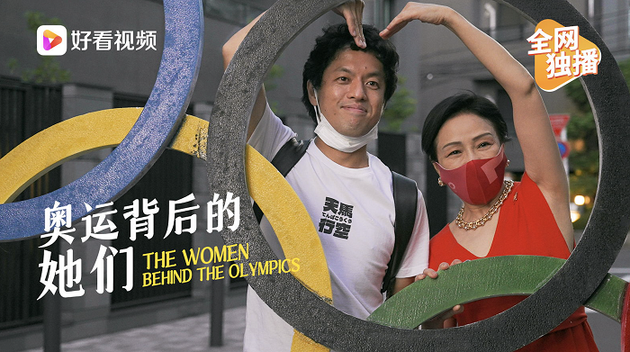 紀(jì)錄片導(dǎo)演竹內(nèi)亮 在好看視頻上記錄奧運(yùn)背后“她們”的故事