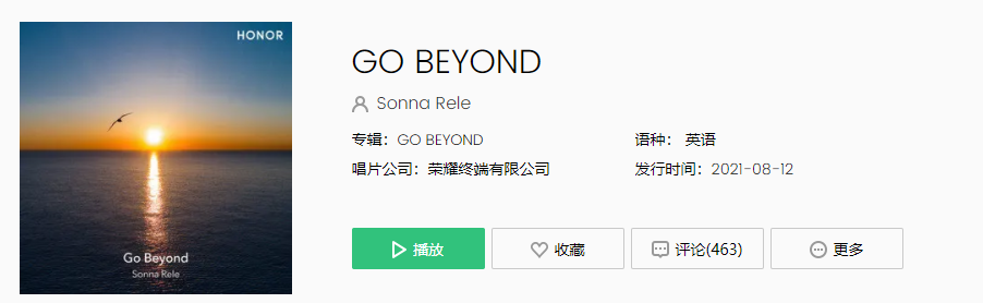 榮耀全球主題曲《Go Beyond》正式上線，今晚發(fā)布會搶先體驗