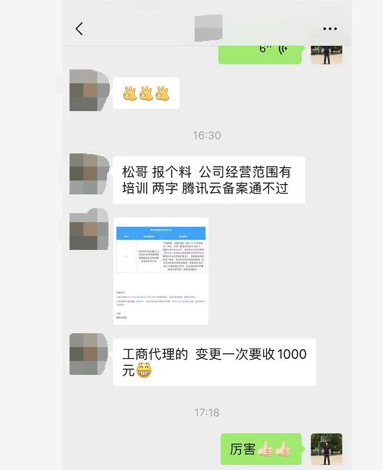 網(wǎng)友爆料:網(wǎng)站備案涉及培訓(xùn)全部不通過(guò)
