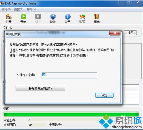電腦中rar壓縮文件的密碼忘記了怎么辦？如何破解RAR密碼