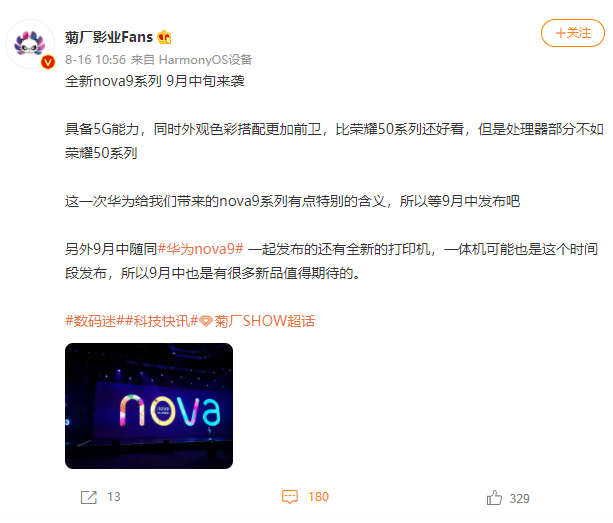 華為nova9系列發(fā)布時(shí)間確定