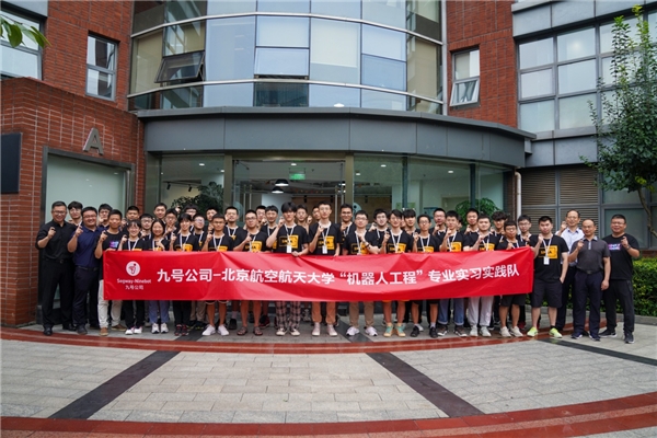 九號公司攜手北航開啟暑期實習(xí)計劃，推進(jìn)產(chǎn)學(xué)研深度融合