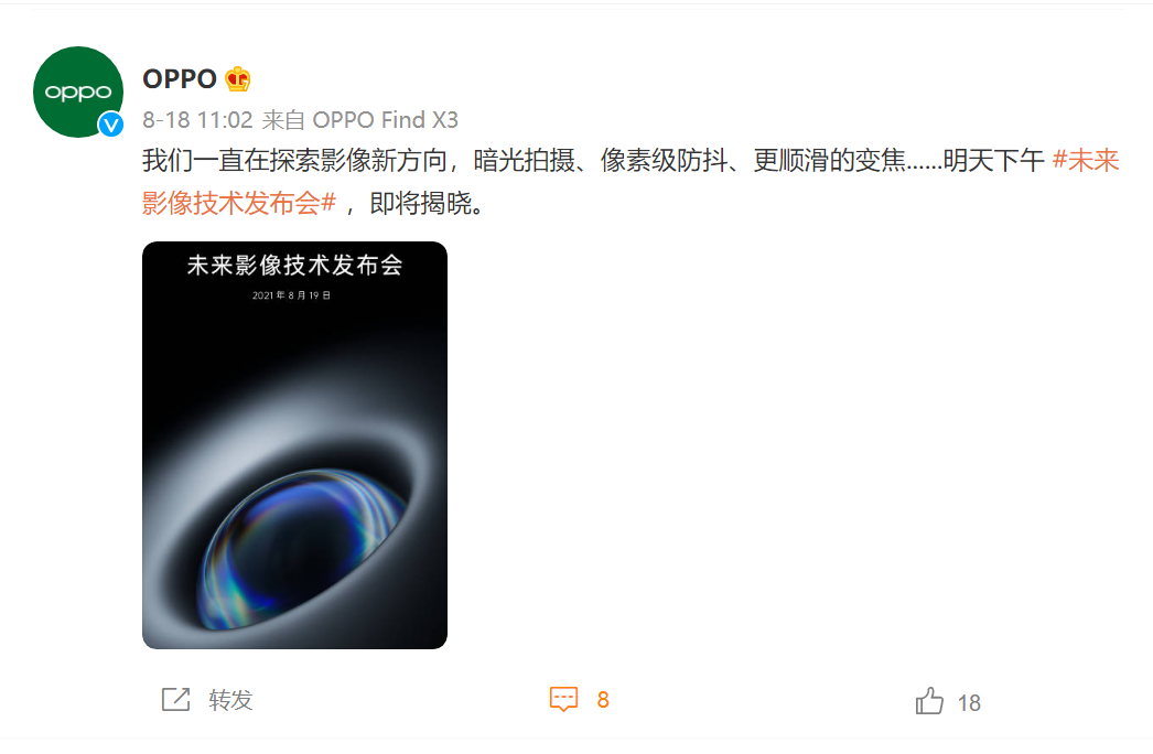 OPPO未來影像技術(shù)發(fā)布會官宣，明日將發(fā)布重磅手機影像創(chuàng)新