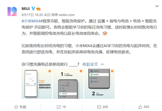 小米介紹MIX 4獨享功能:MIUI智能充電保護延緩電池老化