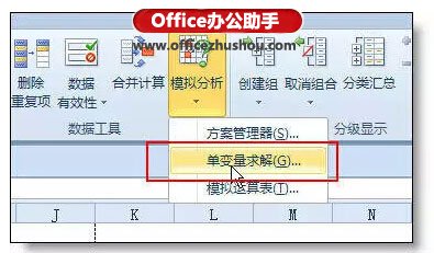 excel中單變量求解 實(shí)例詳解Excel中單變量求解的用途