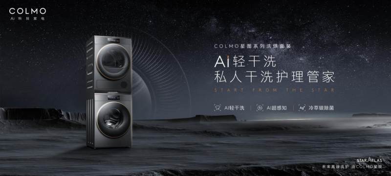 “將干洗店移至家中”，COLMO開啟高端干洗護(hù)理新體驗(yàn)