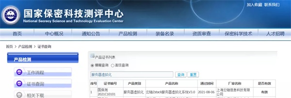 ZStack服務(wù)器虛擬化產(chǎn)品通過國家保密科技測評(píng)中心檢測