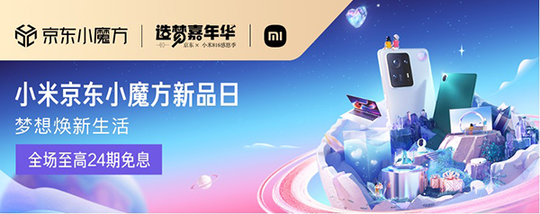首創(chuàng)全品類新品首發(fā)營銷解決方案 京東與小米共探新品全場景串聯(lián)