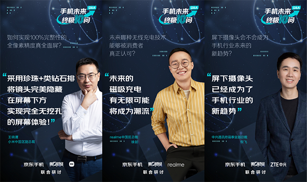 從京東“手機未來終極10問”看手機科技應用發(fā)展：以人為本，最優(yōu)妥協(xié)