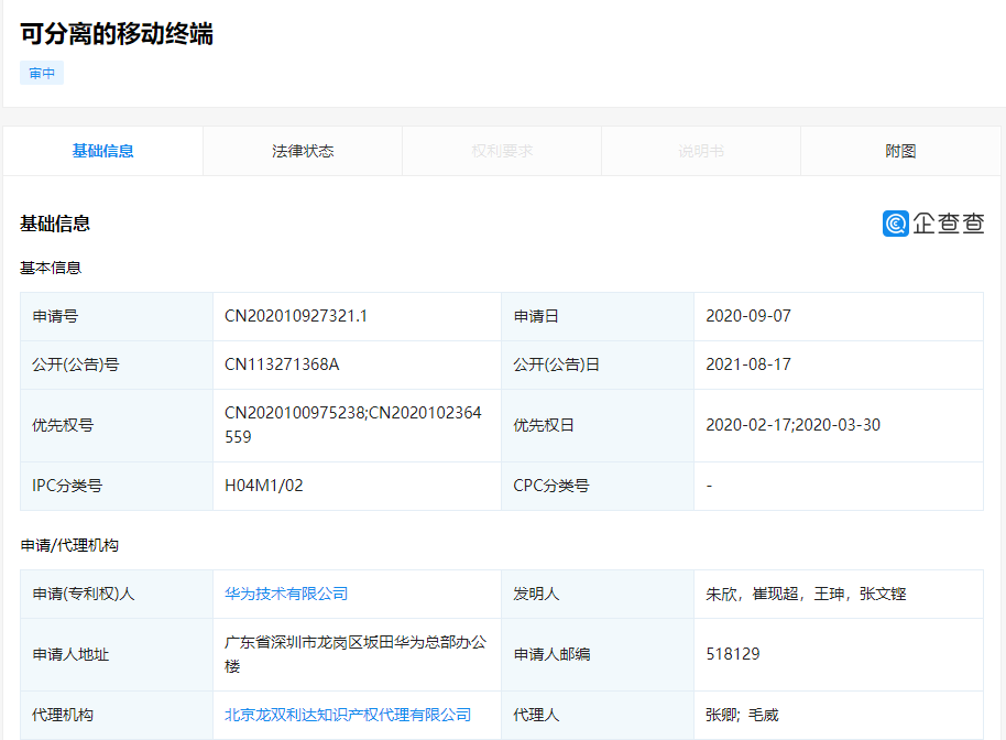 華為公布可分離移動終端專利：屏幕與主機可拆卸、可合體