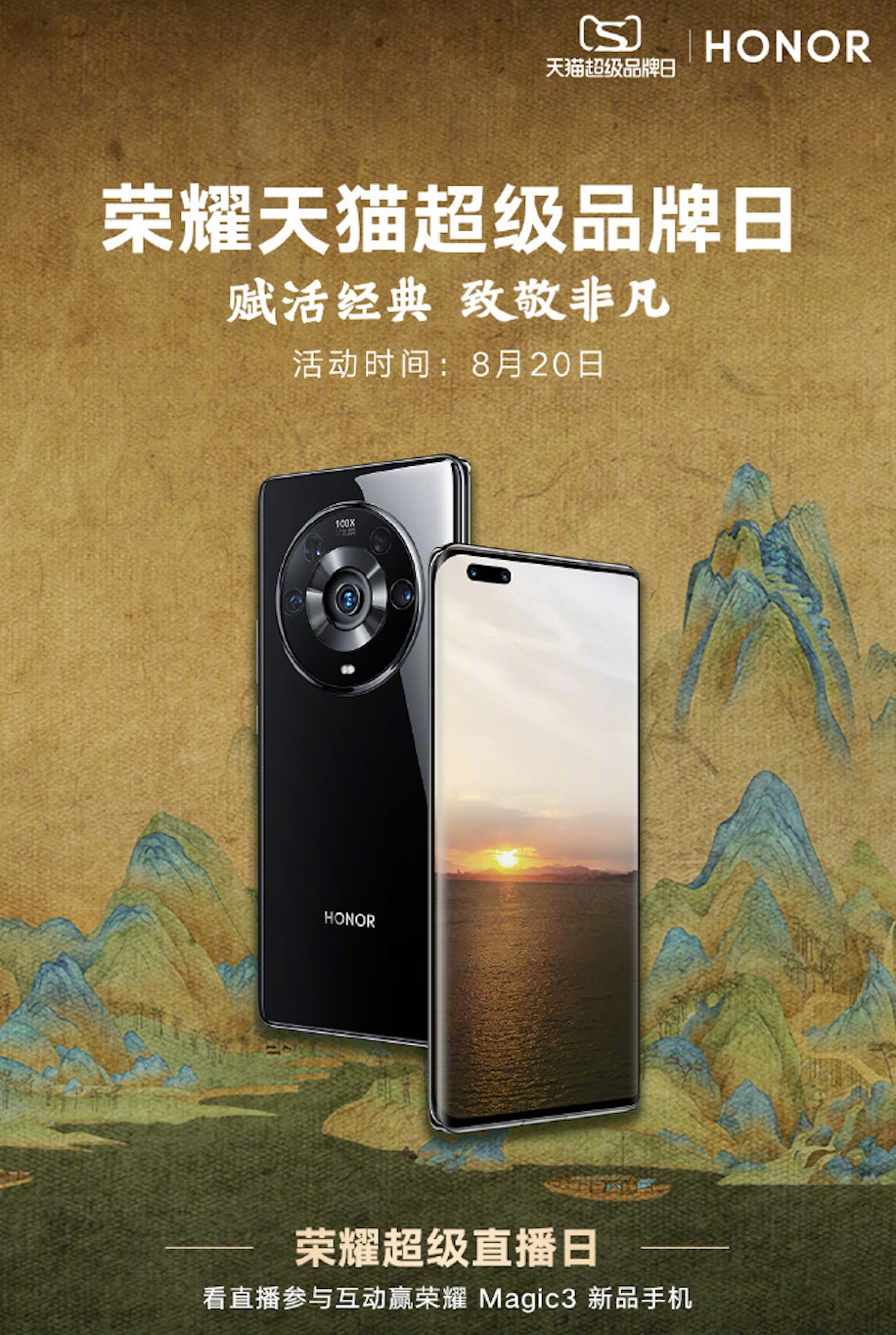 賦活經(jīng)典致敬非凡，榮耀天貓超級(jí)品牌日以科技喚醒傳統(tǒng)文化生命力