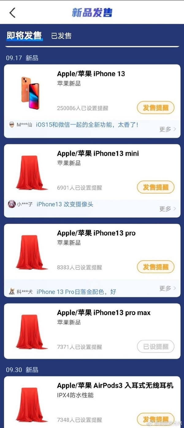 iPhone 13發(fā)售日期偷跑：9月17日全系開售、共4款