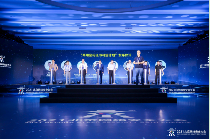 BCS2021發(fā)布商用密碼證書可信計(jì)劃 聯(lián)合麒麟軟件、統(tǒng)信實(shí)現(xiàn)共同信任