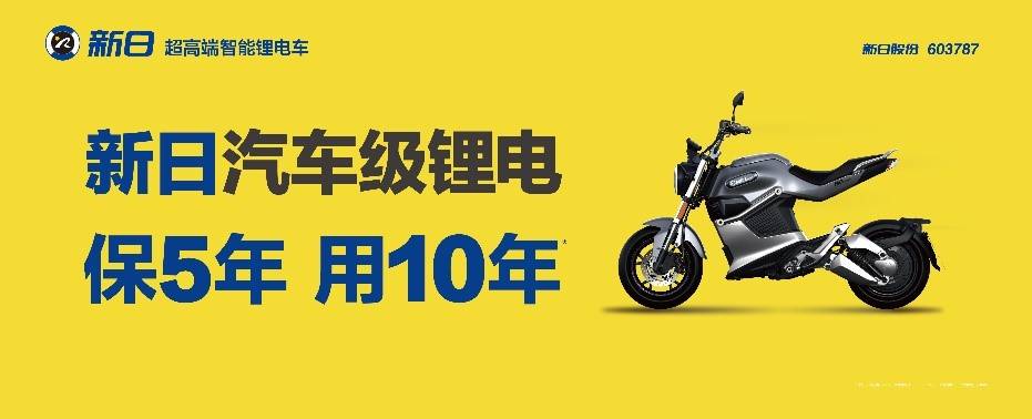 新國標(biāo)時(shí)代已來，市場制勝關(guān)鍵，新日給出了答案！