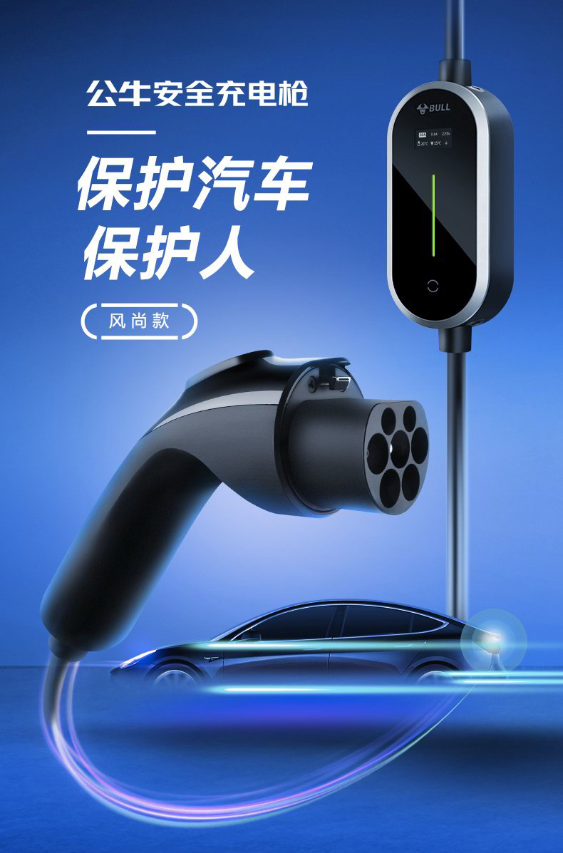 公牛推出新能源隨車充（充電槍）：最高 16A 電流，1199 元起