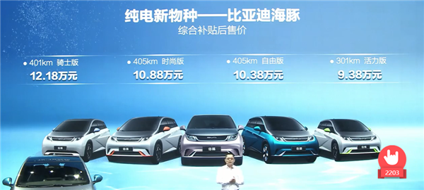 海洋全新“純電物種”！比亞迪海豚正式上市 9.38萬(wàn)起售