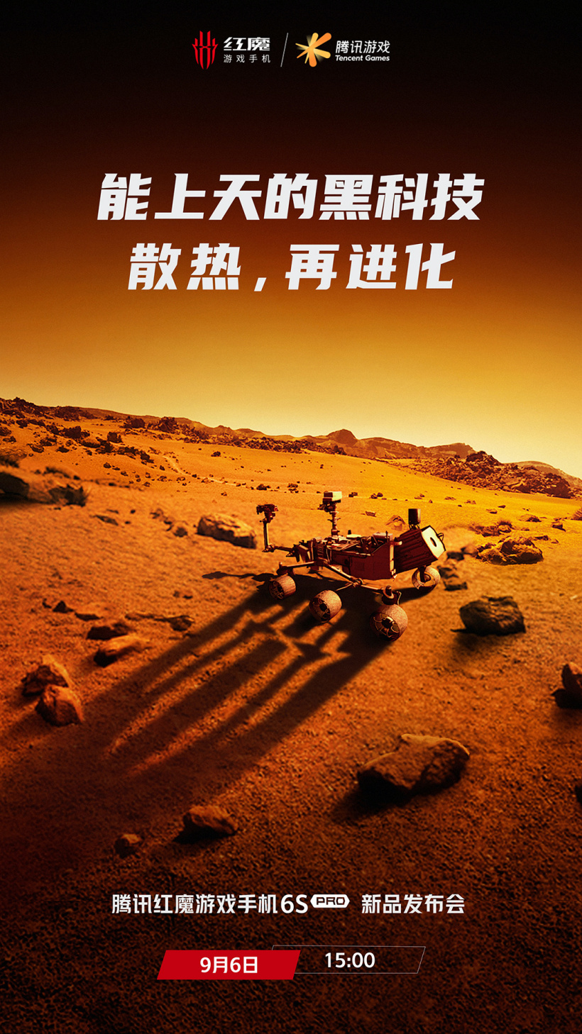 騰訊紅魔游戲手機 6S Pro 預(yù)熱:搭載能上天的散熱黑科技