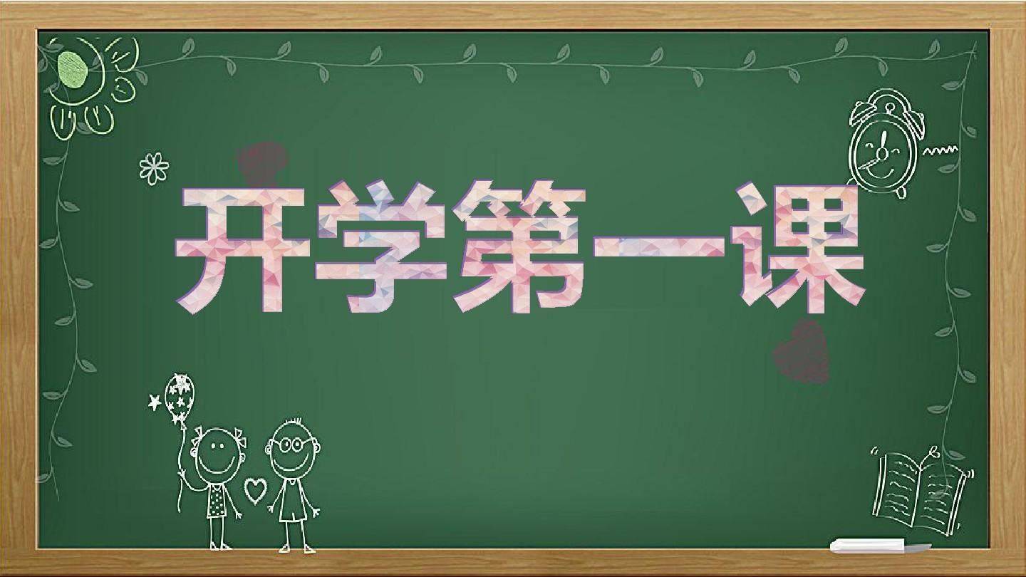 開學(xué)第一課在哪看，今晚直播就要開始了，快去裝好這個(gè)軟件