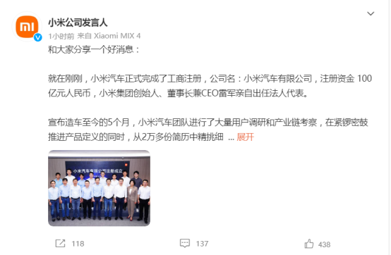 小米汽車有限公司注冊成立！雷軍花了100億